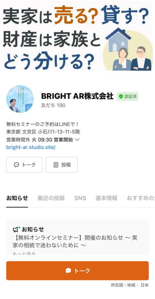 BRIGHT AR株式会社様 LINE公式アカウント