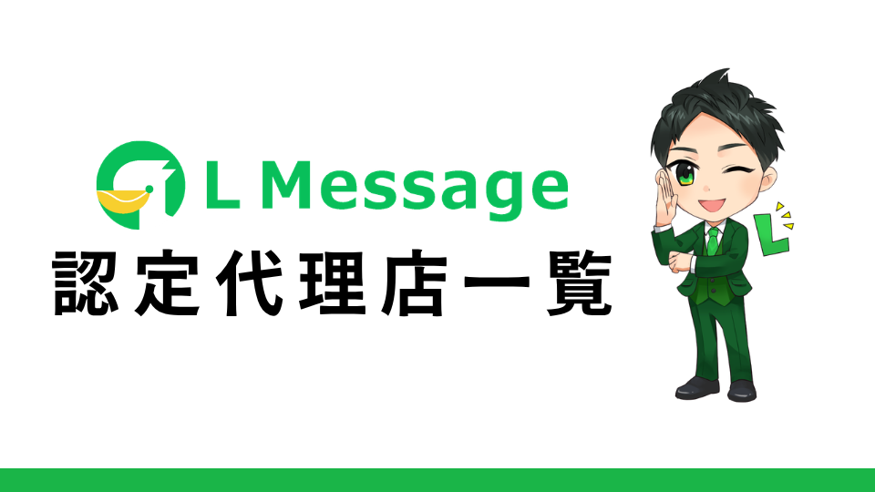 認定代理店一覧