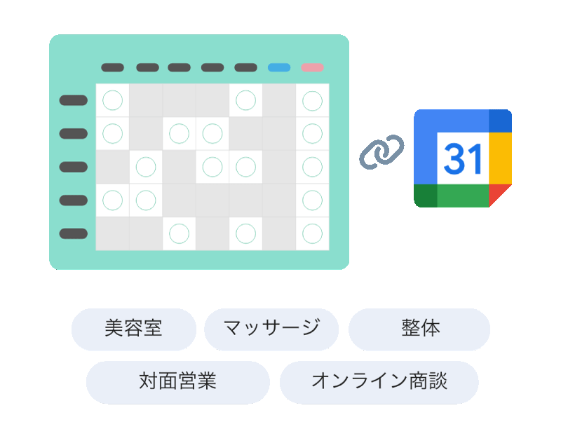 サロン・面談予約