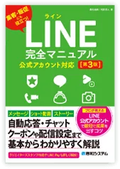 LINE完全マニュアル