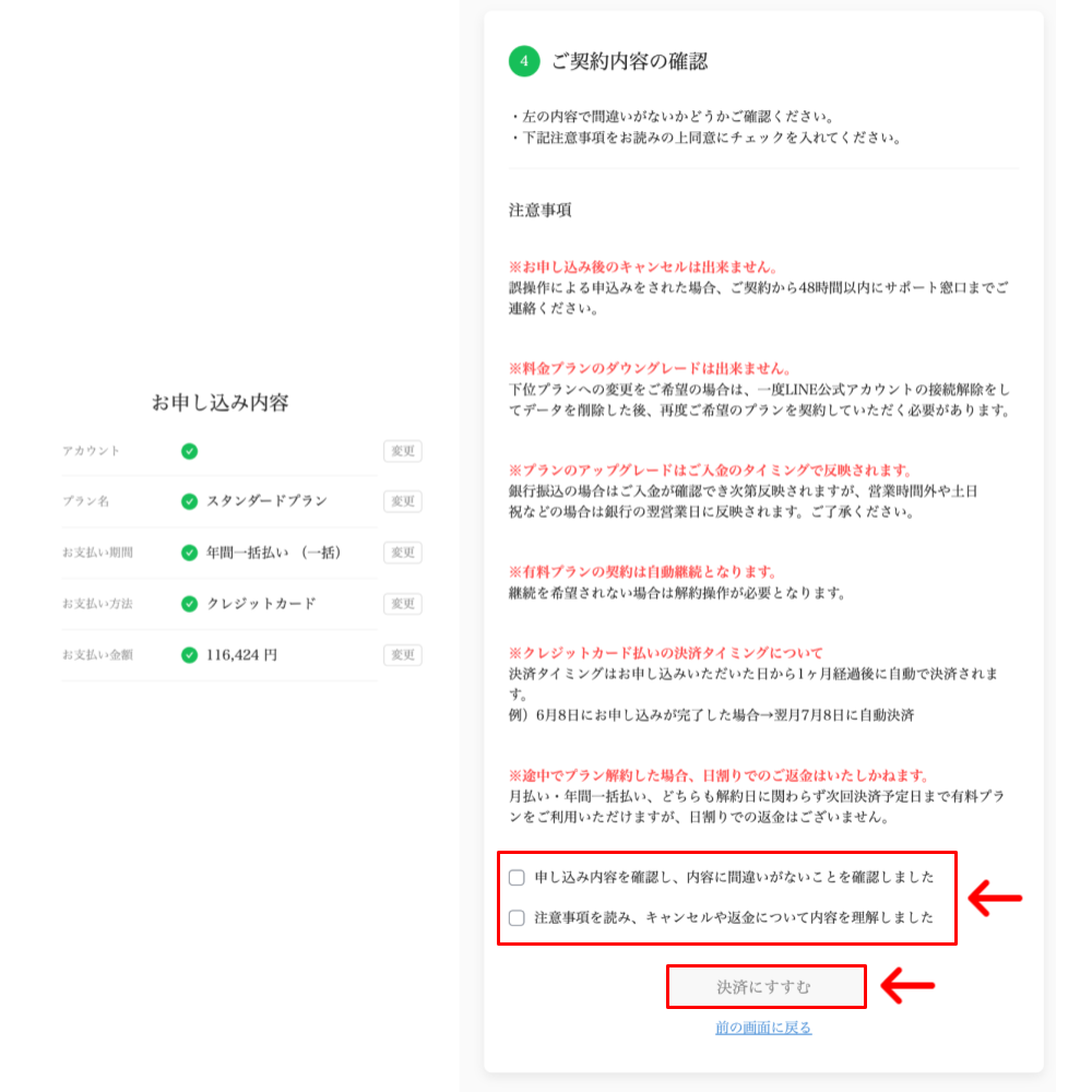 L Message（エルメ）の有料プランへの切り替え方と支払い方法 | L 