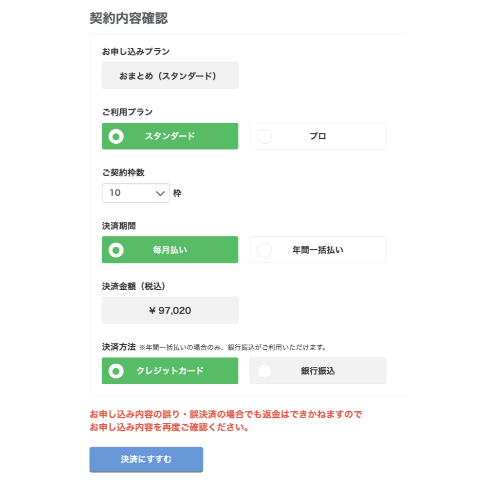 L Message（エルメ）の有料プランへの切り替え方と支払い方法 | L 