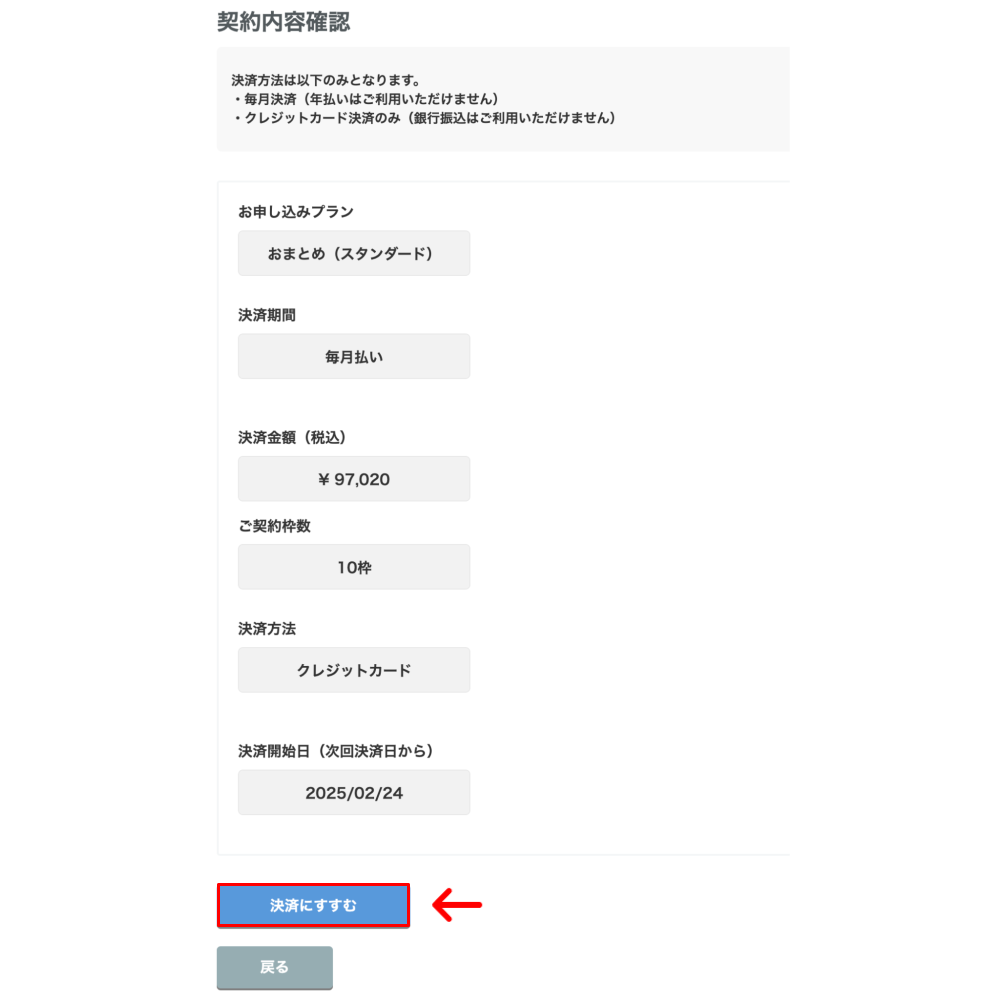 L Message（エルメ）の有料プランへの切り替え方と支払い方法 | L 