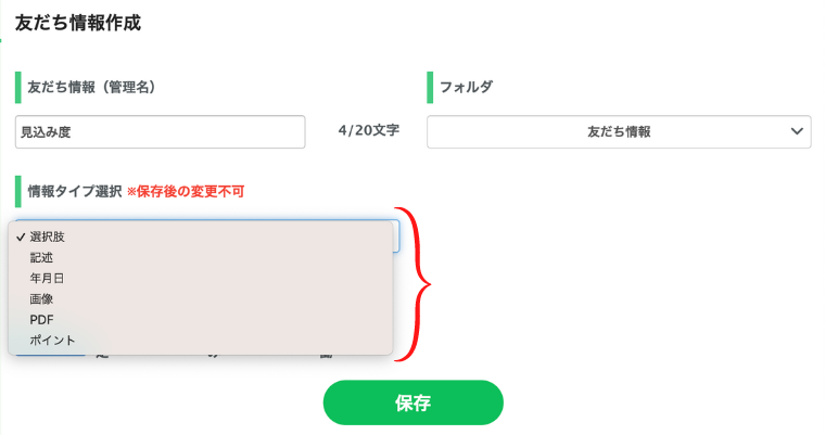 情報タイプを選択