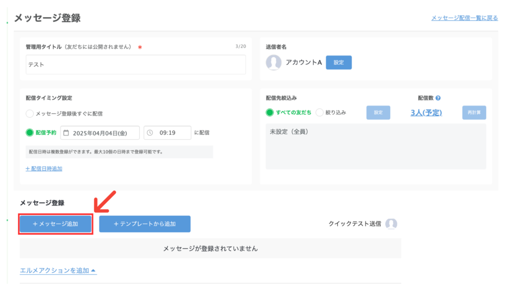 URLを変換せずに送信する方法4