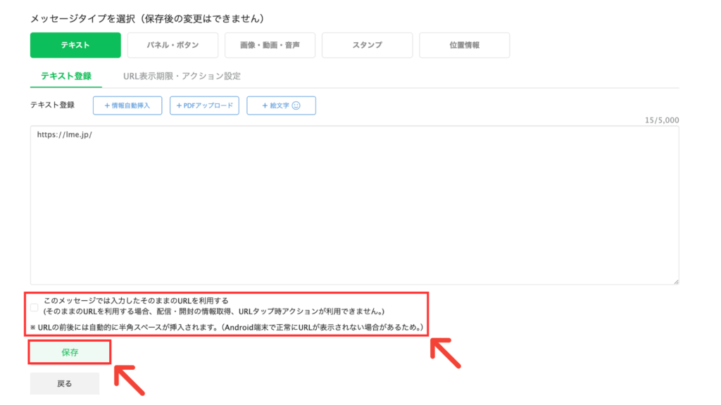 URLを変換せずに送信する方法6