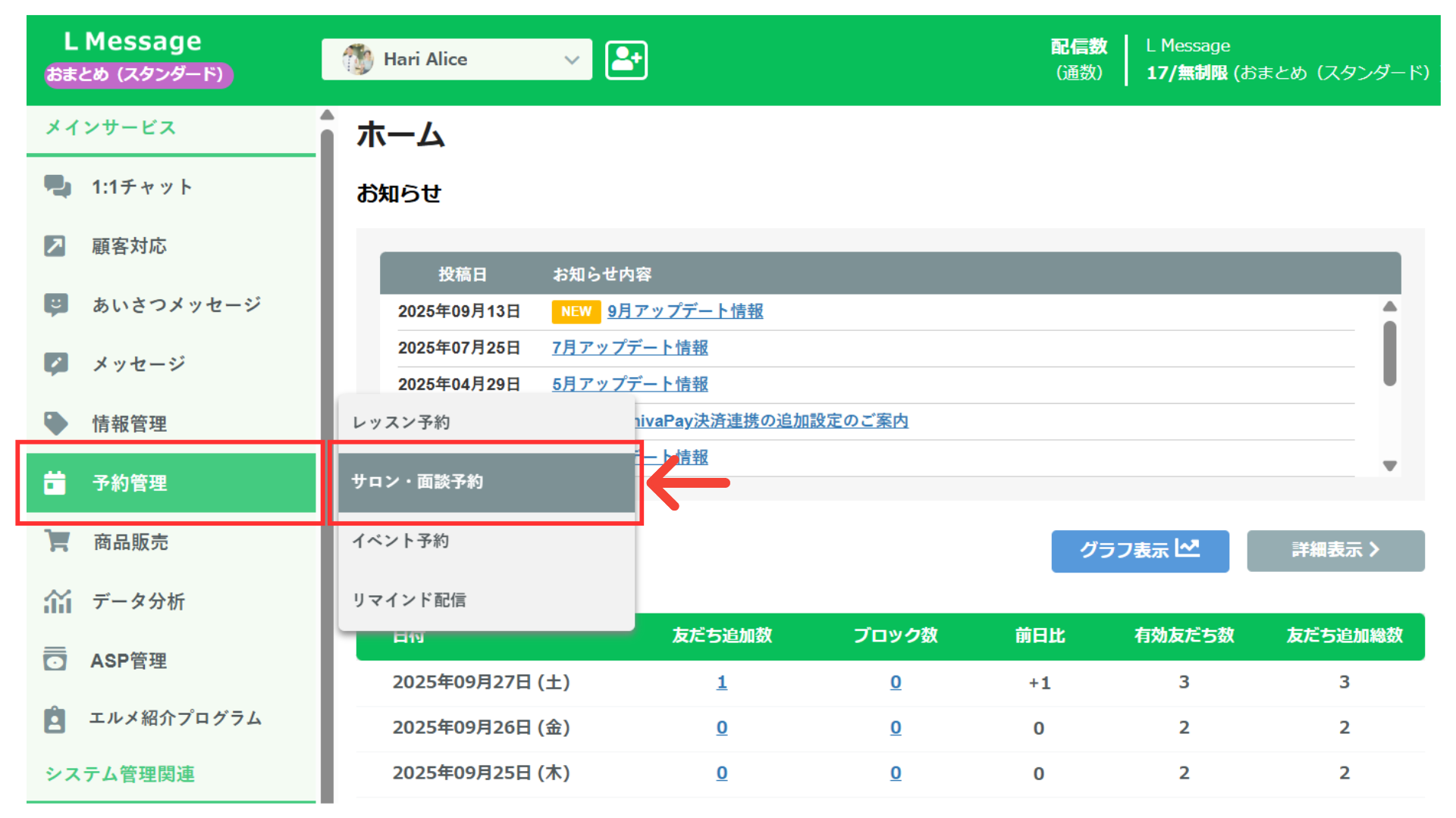 めるめページ サロン予約で友だちごとに表示するメニューを変える方法 | L Message