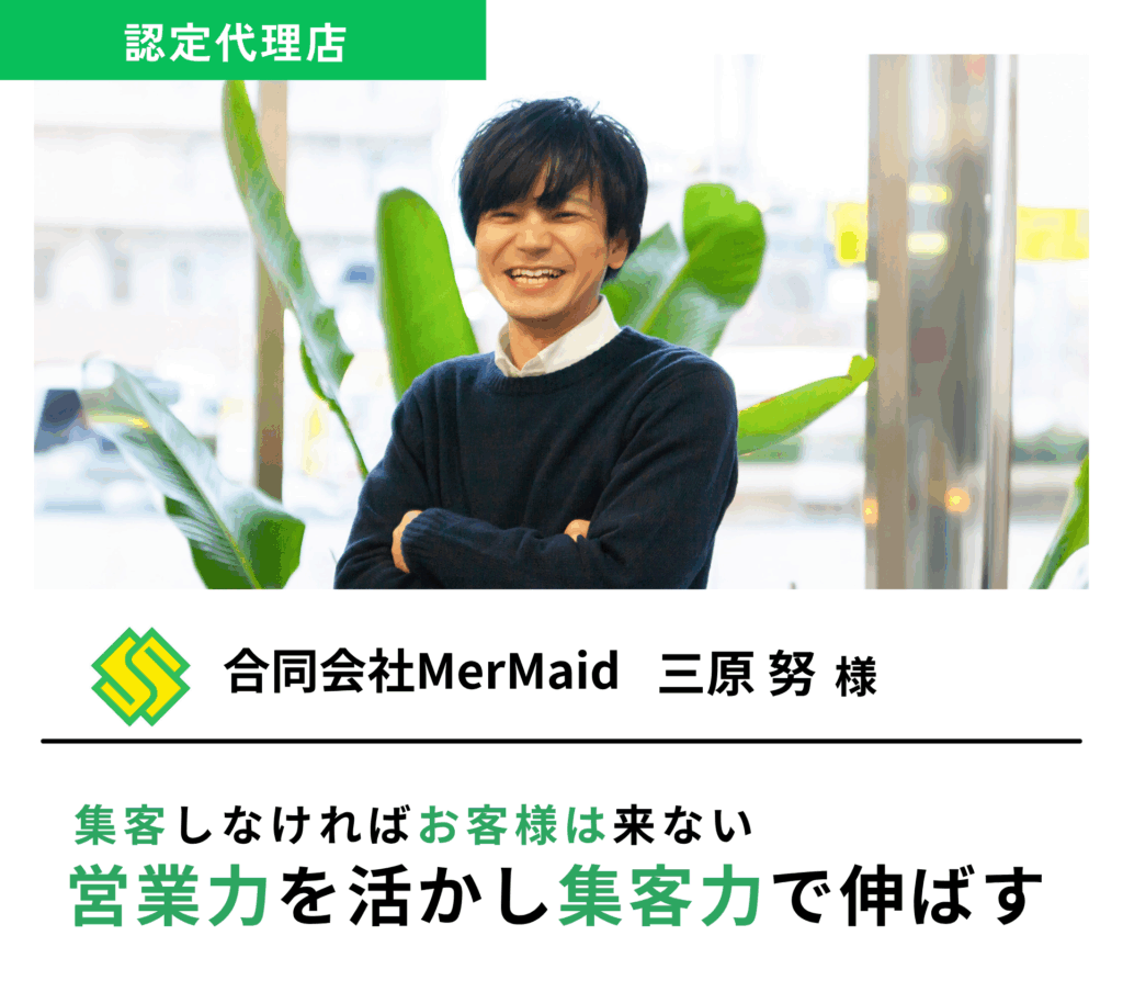 L Message代理店紹介/インタビュー | L Message(エルメッセージ)使い方マニュアルサイト