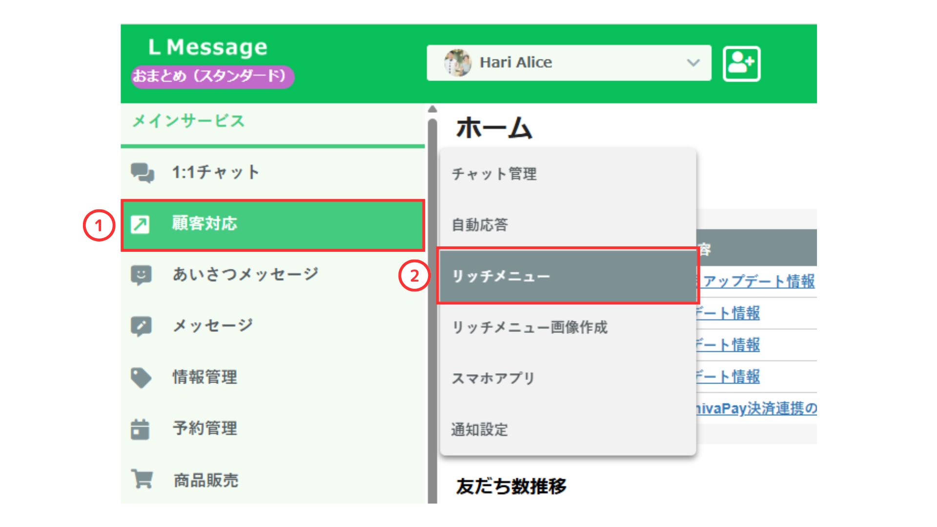 友だちにLINE公式アカウントをシェアしてもらう方法 | L Message（エル
