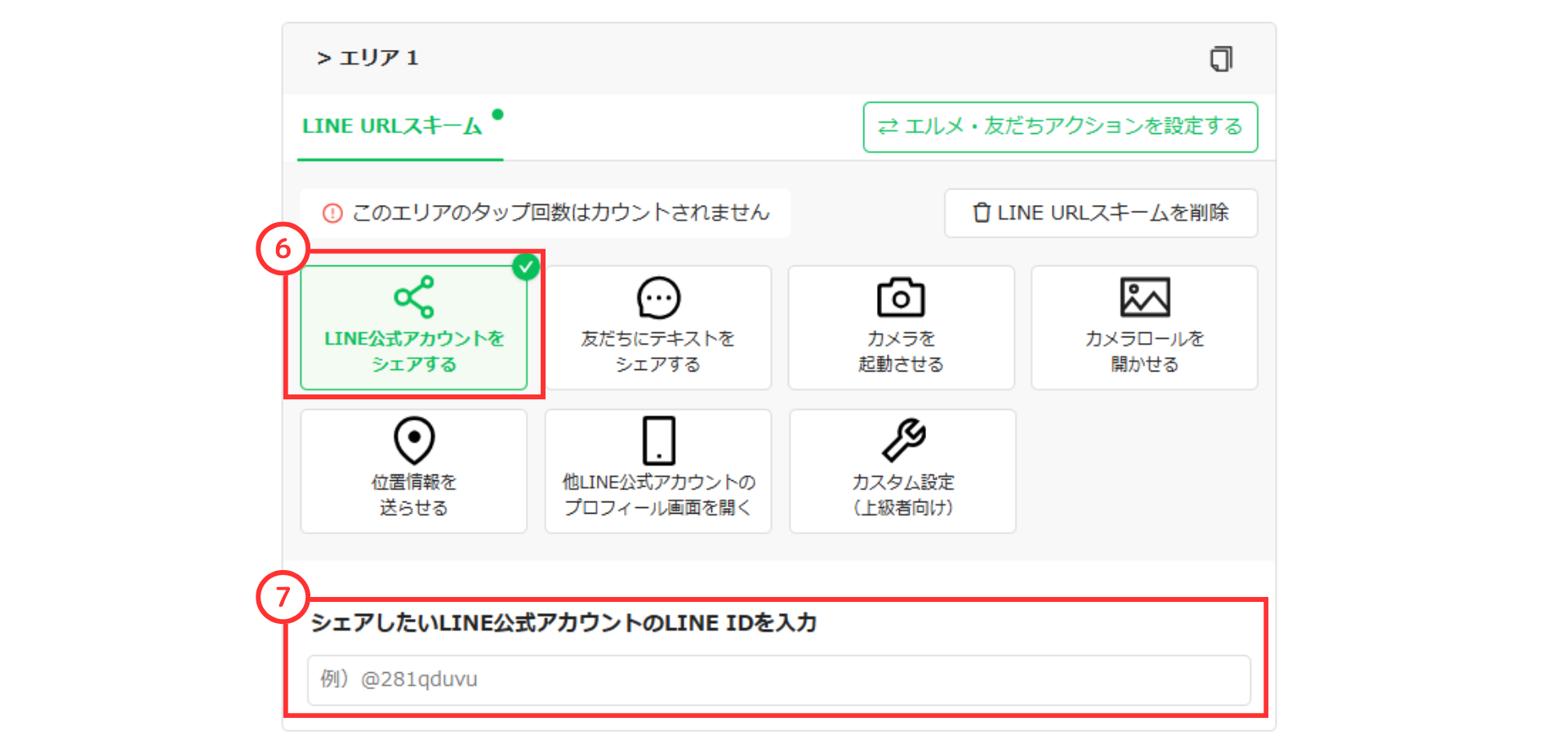 友だちにLINE公式アカウントをシェアしてもらう方法 | L Message（エル