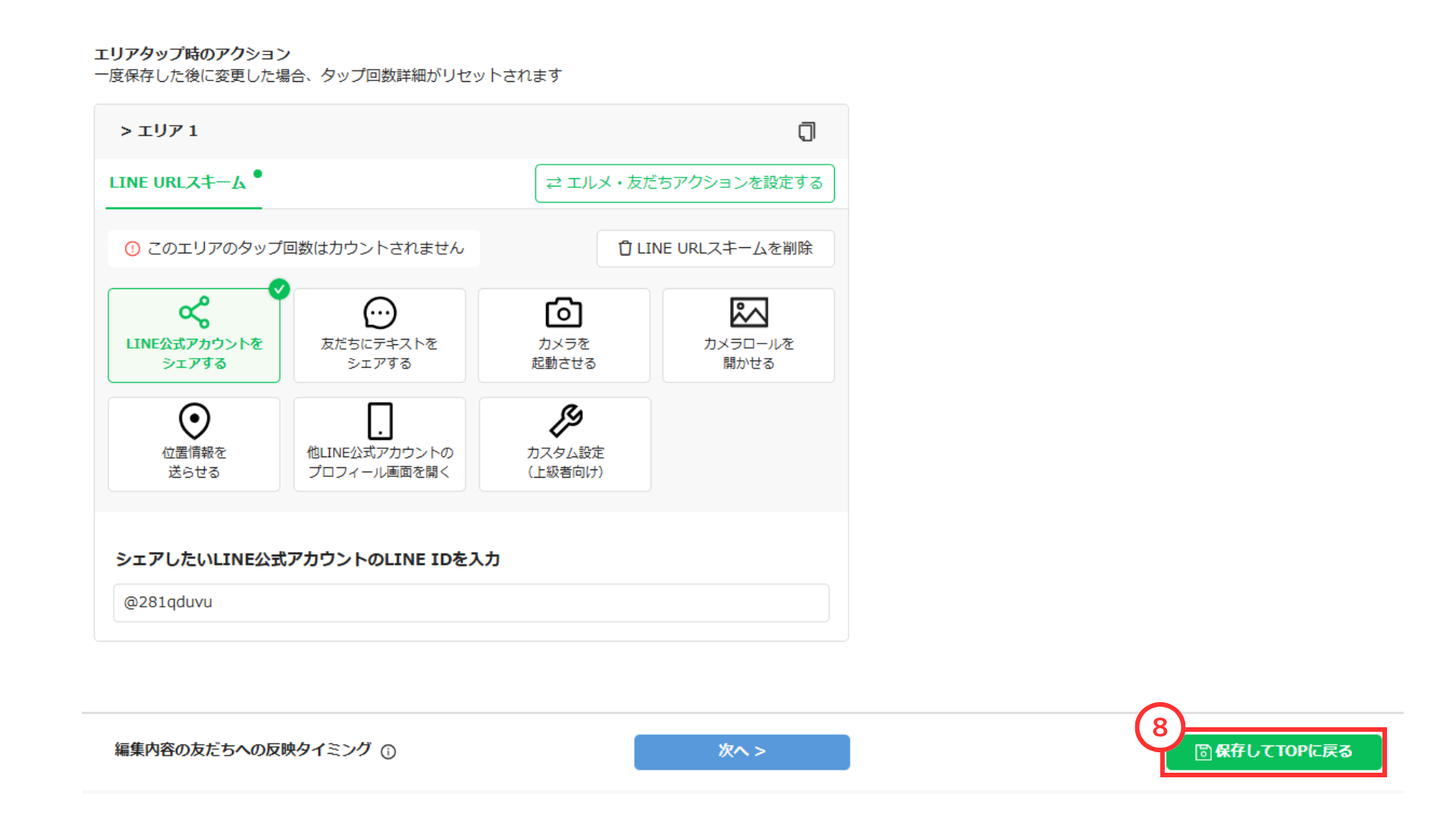 友だちにLINE公式アカウントをシェアしてもらう方法 | L Message（エル