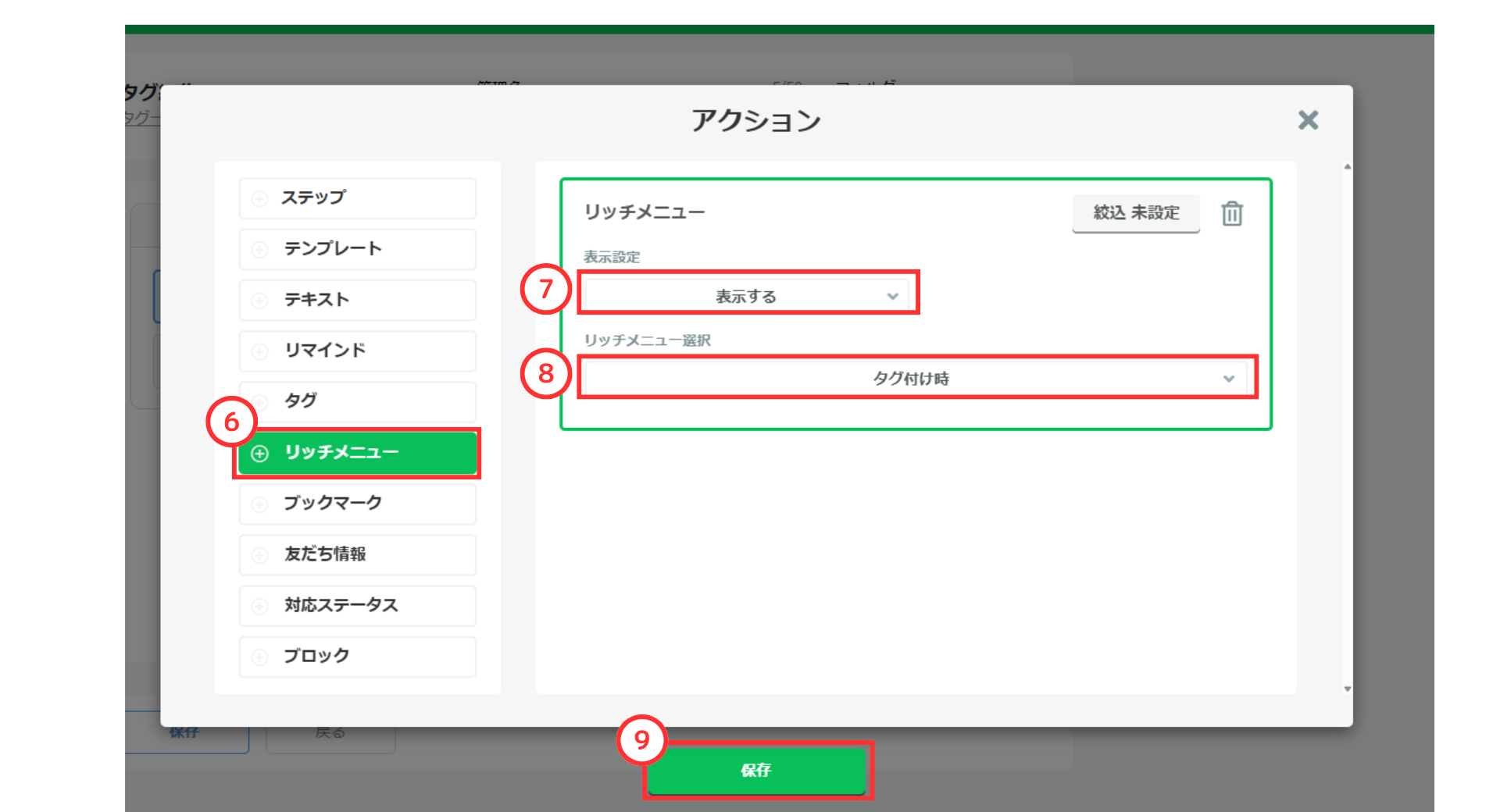 タグ付け時にリッチメニューを表示する方法 | L Message（エル
