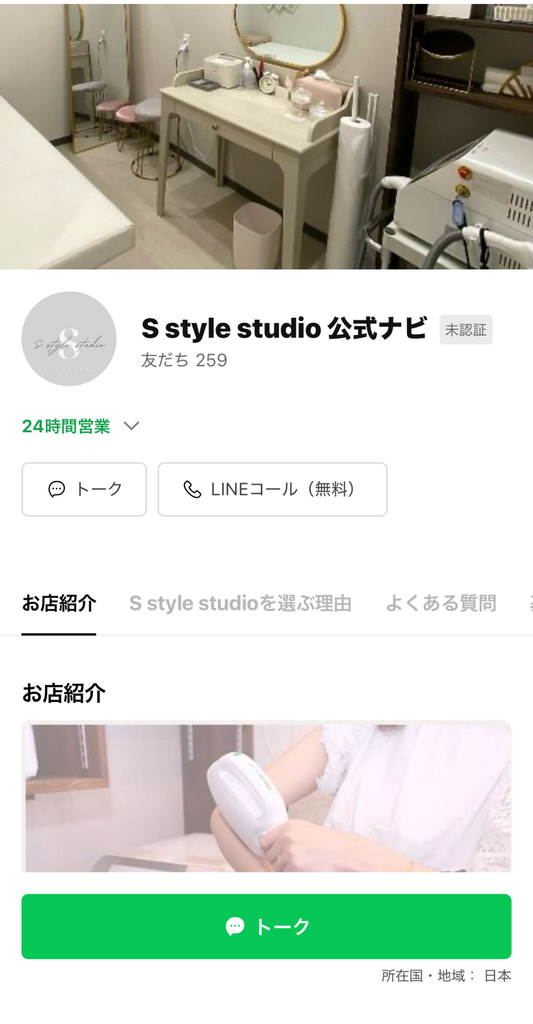 S style studio様 LINE公式アカウント