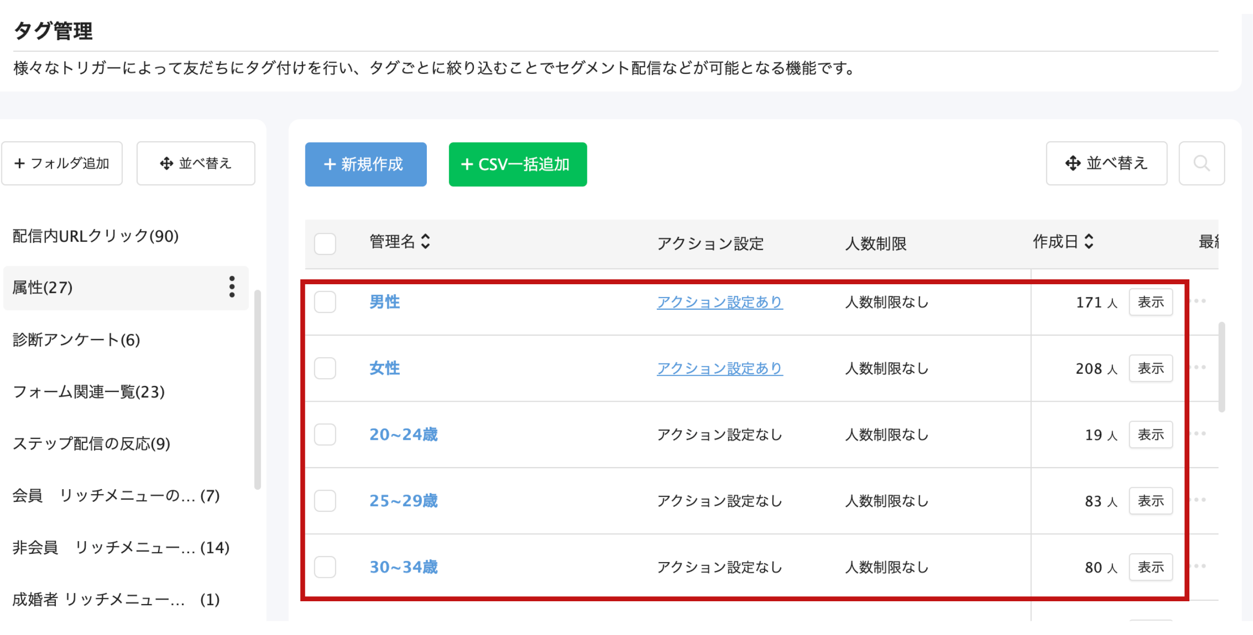【具体的な成果】アンケートタグ管理画面