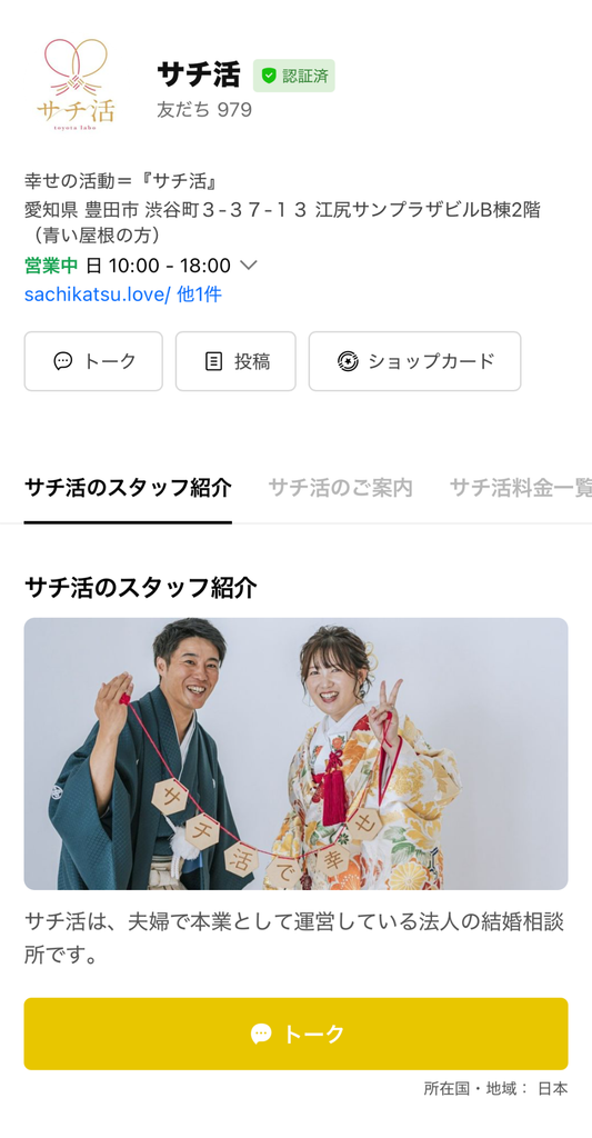サチ活様 LINE公式アカウント