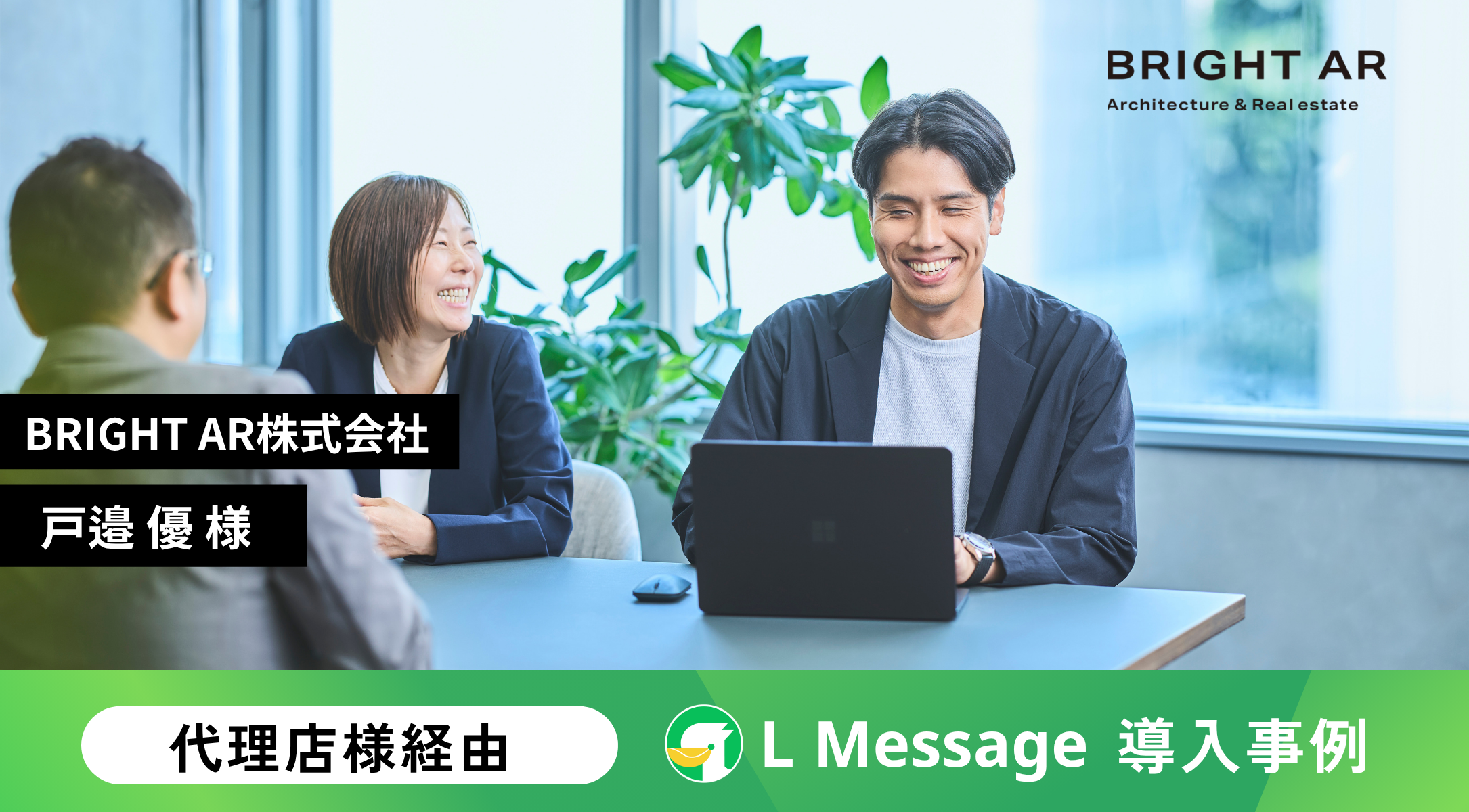 BRIGHT AR株式会社様