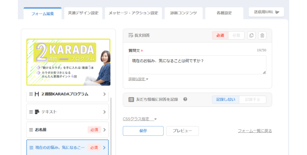 吉田様　アンケートフォーム設定画面