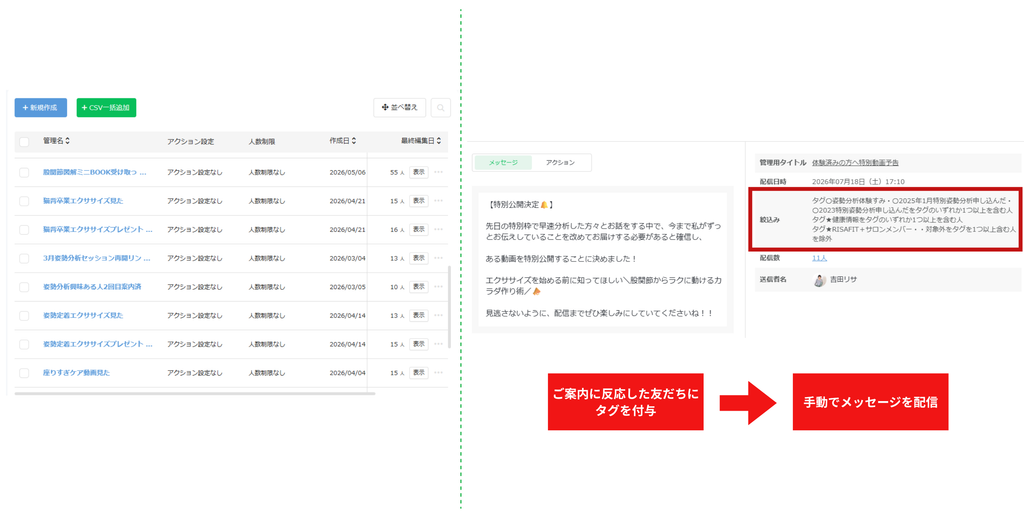 吉田様　タグ・タグ別配信画面