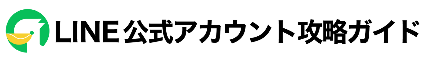 LINE公式アカウント攻略ガイド｜L Message（エルメッセージ）
