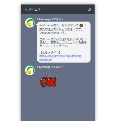 Line公式アカウントのあいさつメッセージ 設定方法と事例を紹介 Lineマーケティング攻略ガイド L Message エルメ