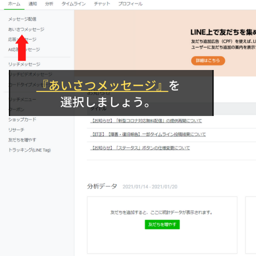 Line公式アカウントのあいさつメッセージ 設定方法と事例を紹介 Line公式アカウント攻略ガイド