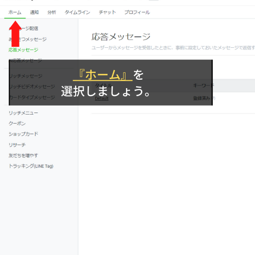 Line公式アカウントのあいさつメッセージ 設定方法と事例を紹介 Lineマーケティング攻略ガイド L Message エルメ