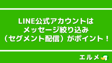 Lineマーケティング攻略ガイド L Message エルメ Line公式アカウント 旧line で集客 販促方法を公開 登録や初期 設定など始め方 メッセージ配信やタイムラインのノウハウ ステップメールを使ったセールスの自動化まで解説中