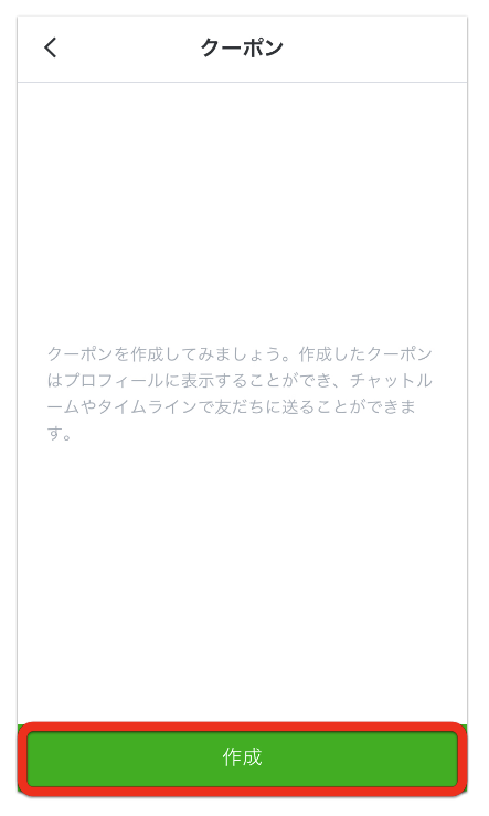 Line公式アカウントのクーポンや抽選の作成方法や使い方 Lineマーケティング攻略ガイド L Message エルメ