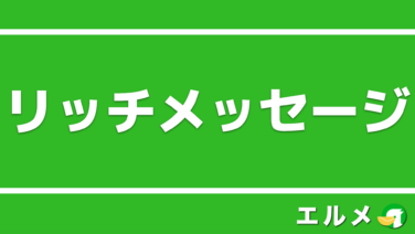 Lineマーケティング攻略ガイド L Message エルメ Line公式アカウント 旧line で集客 販促方法を公開 登録や初期 設定など始め方 メッセージ配信やタイムラインのノウハウ ステップメールを使ったセールスの自動化まで解説中