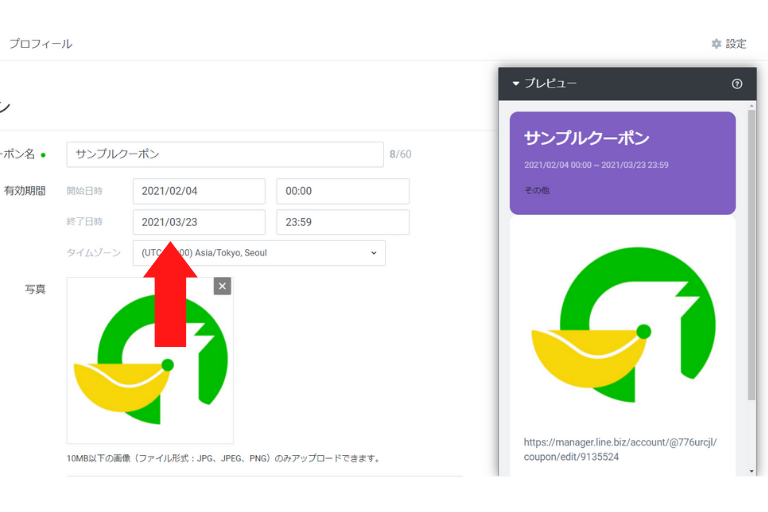 抽選機能も Line公式アカウントのクーポンとは 作成 配信方法を解説 Lineマーケティング攻略ガイド L Message エルメ