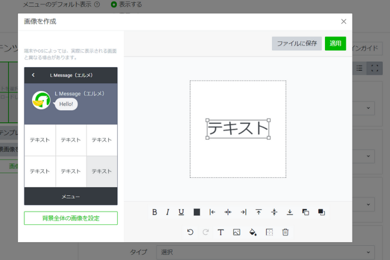 Line公式アカウントのリッチメニューは無料で作成可 活用事例もご紹介 Lineマーケティング攻略ガイド L Message エルメ