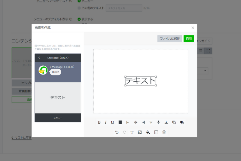 Line公式アカウントのリッチメニューは無料で作成可 活用事例もご紹介 Lineマーケティング攻略ガイド L Message エルメ