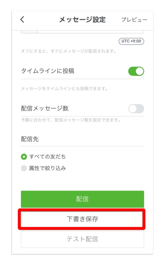 Line公式アカウントのメッセージ配信とは 料金や使い方を解説 Lineマーケティング攻略ガイド L Message エルメ