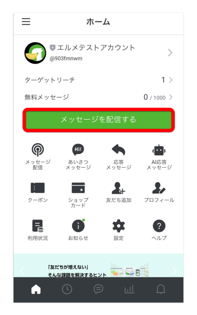 Line公式アカウントのクーポンや抽選の作成方法や使い方 Lineマーケティング攻略ガイド L Message エルメ