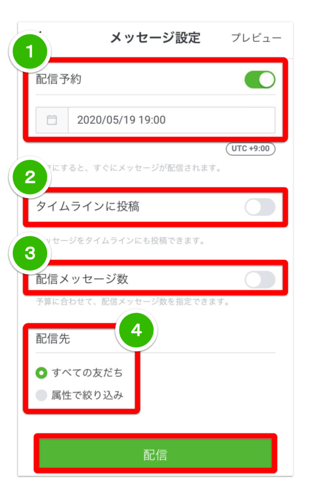 LINE公式アカウントのメッセージ配信とは?料金や使い方を解説 – LINE公式アカウント攻略ガイド