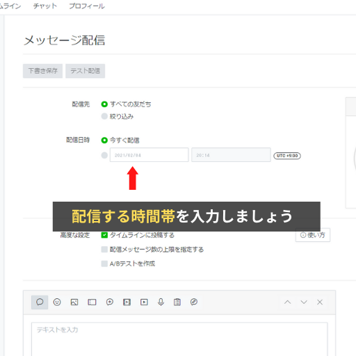 配信日時を選択