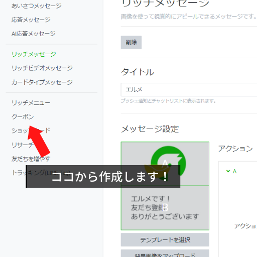 クーポン作成