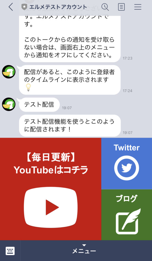 Line公式アカウントのリッチメニューは無料で作成可 活用事例もご紹介 Line公式アカウント攻略ガイド