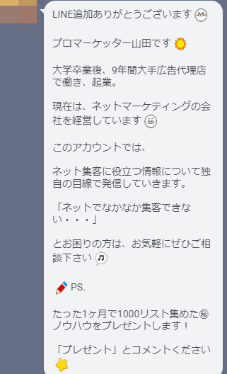 Line公式アカウントのあいさつメッセージ 設定方法と事例を紹介 Line公式アカウント攻略ガイド