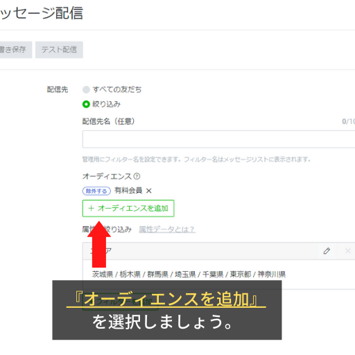 オーディエンス 追加