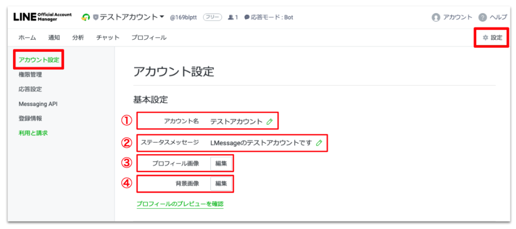 Line公式アカウントの初期設定でやる事 画像や情報 権限付与 Lineマーケティング攻略ガイド L Message エルメ