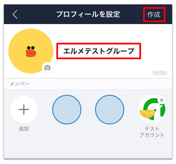 Line公式アカウントのグループチャットとは 作成 招待 参加方法 Lineマーケティング攻略ガイド L Message エルメ