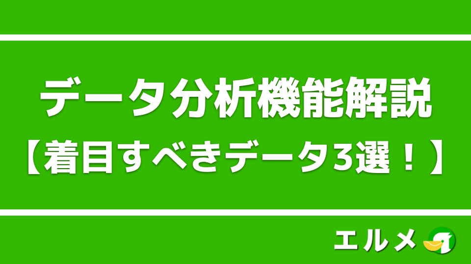 Line公式アカウントのデータ分析とは 流入元や開封 クリック率 Line公式アカウント攻略ガイド