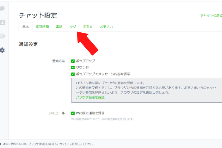 Line公式アカウントで友だち確認をする方法 リスト管理はタグ付けで決まり Line公式アカウント攻略ガイド