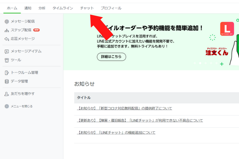 Line公式アカウントで友だち確認をする方法 リスト管理はタグ付けで決まり Line公式アカウント攻略ガイド