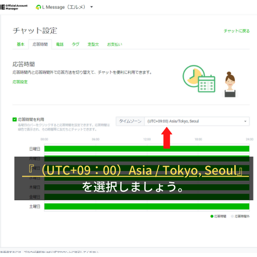 日本時間を選ぶ