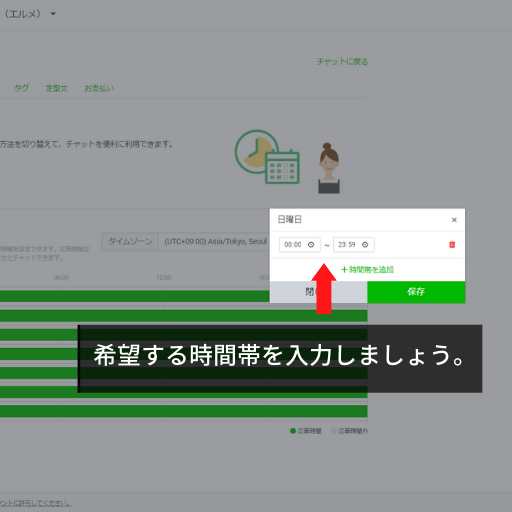 時間帯を入力