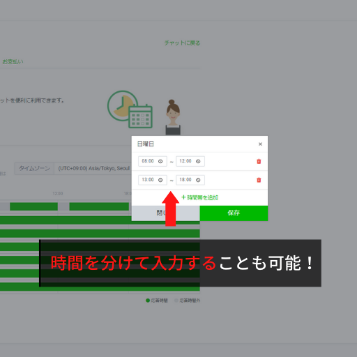 時間帯を分ける