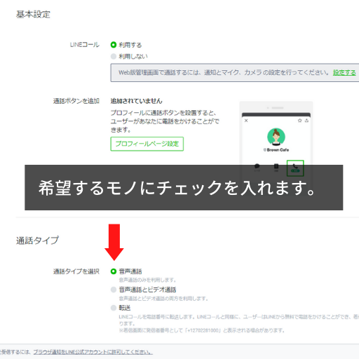 通話タイプを選択