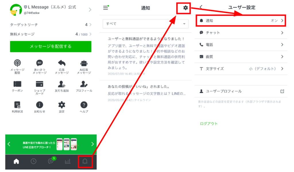 公式アカウントのLINEチャットとは？機能・料金・設定を解説 – LINE